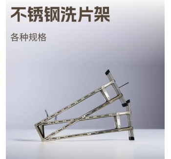 探傷洗片架 不銹鋼洗片架 夾式膠片洗片夾