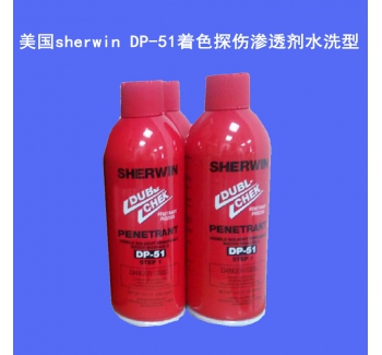 美國sherwin DP-51著色探傷滲透劑/DP-100顯像劑