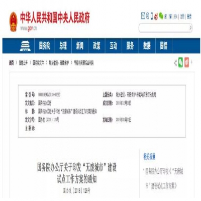 “無廢城市”建設是怎么回事？哪些城市將成為試點城市？