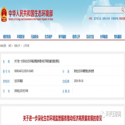 生態(tài)環(huán)境部 | 推進(jìn)將環(huán)評(píng)主要內(nèi)容載入排污許可，完成兩項(xiàng)行政許可取消