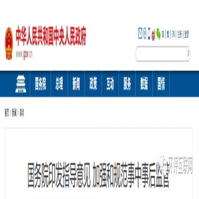 國務(wù)院 | 將深化生態(tài)環(huán)境執(zhí)法改革，更多審批將轉(zhuǎn)到監(jiān)管，推動行業(yè)自律