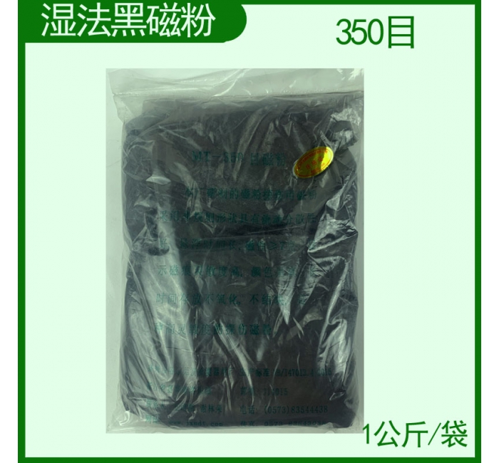 MT-350目濕法黑磁粉
